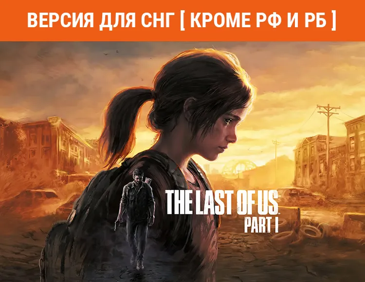 Zdjęcie The Last of Us na PC nie zachwyca - wszystko co musisz wiedzieć przed zakupem