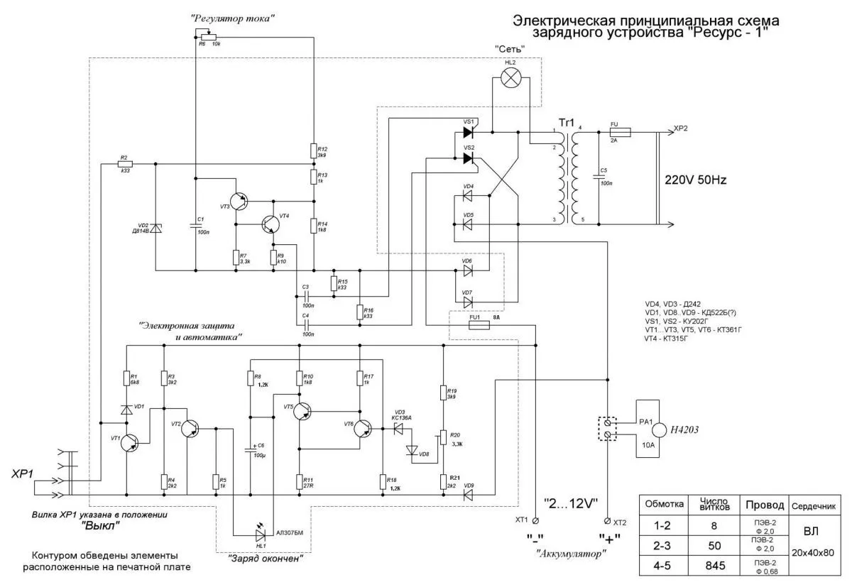 Schemat prostownika do ładowania akumulatora. Pokazuje jak zrobić prostownik z zabezpieczeniem i automatyką.