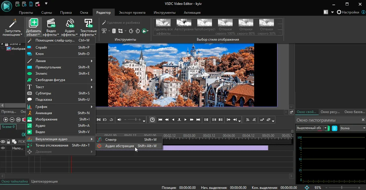 Zdjęcie VSDC Free Video Editor spolszczenie: jak zainstalować po polsku