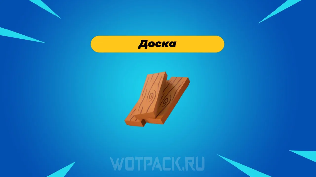 Zdjęcie Jak szybko i łatwo zrobić deski w LEGO Fortnite: poradnik dla graczy