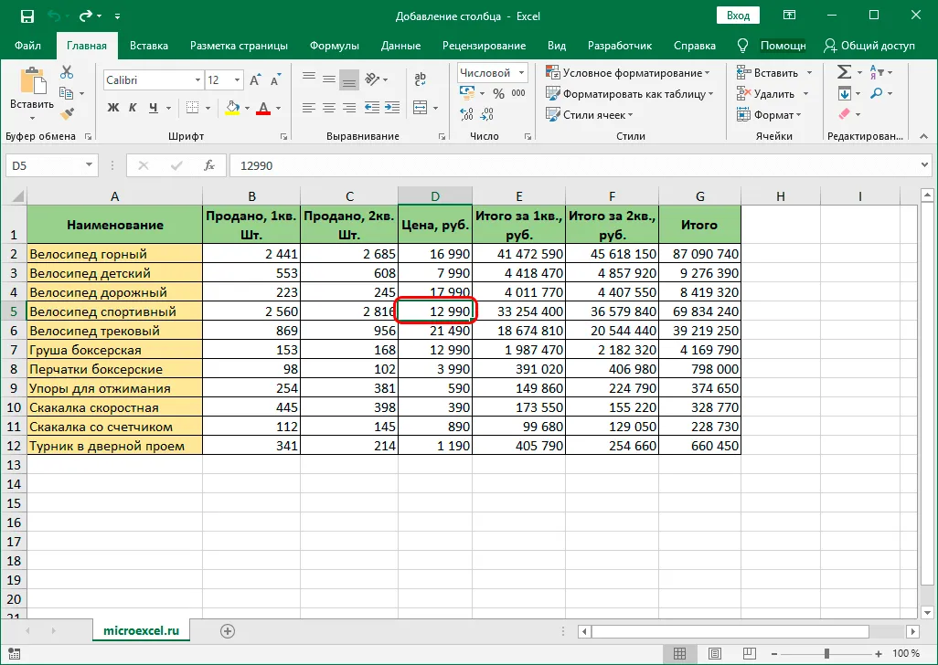 Zdjęcie Jak dodać kolumnę w Excel: 5 prostych metod krok po kroku