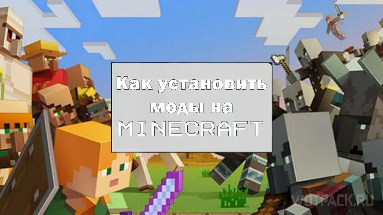 Zdjęcie Jak zainstalować mody do Minecrafta: 7 prostych kroków