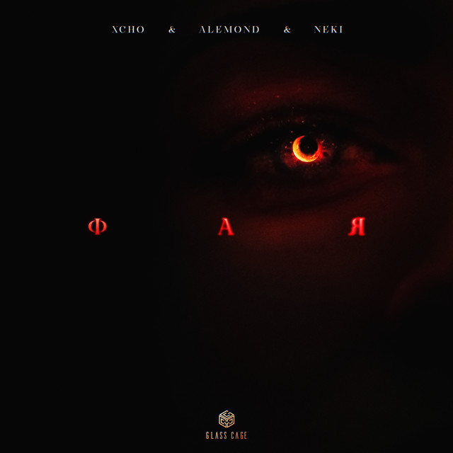 Фая • Cały album • Wszystkie utwory • Wykonawca