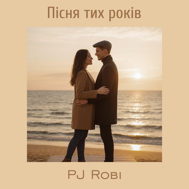 Пісня тих років (Piosenka z tamtych lat) • Cały album • Wszystkie utwory • Wykonawca