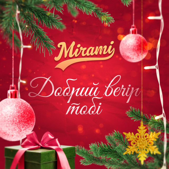 Добрий вечір тобі • Cały album • Wszystkie utwory • Wykonawca