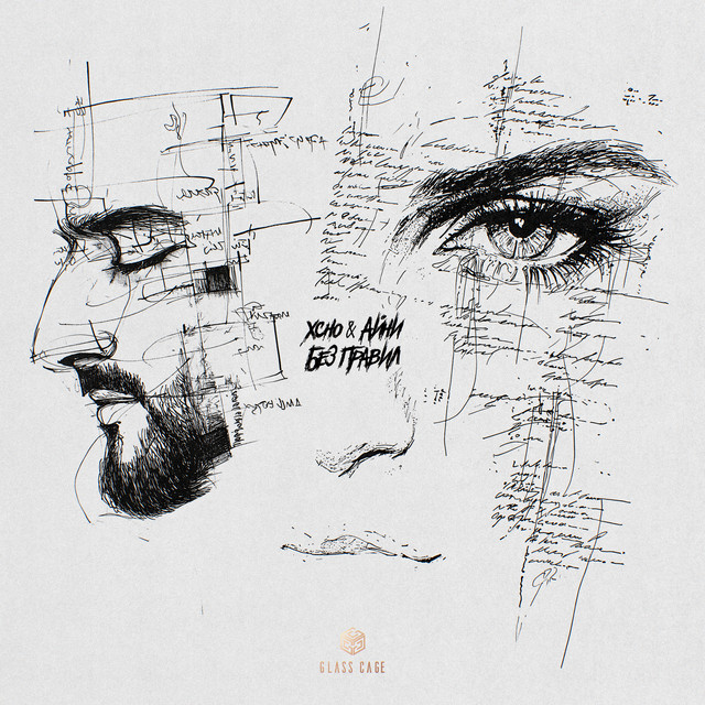 Без правил • Cały album • Wszystkie utwory • Wykonawca